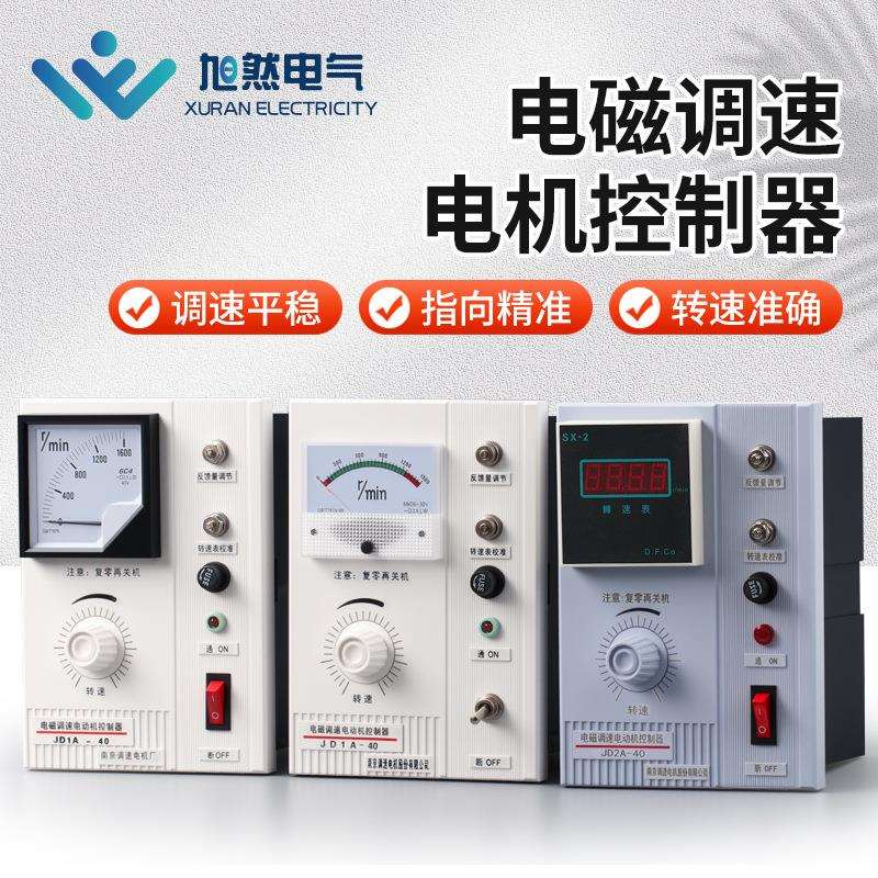 JD1A电动机控制调速器 电磁调速电机控制器 带线调速开关厂家