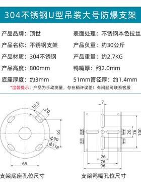 200-U800/304不锈钢U型吊装防爆支架底板3.0鸭嘴足2.0管足厚1.4mm