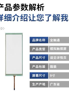 9寸耐刮电阻触摸屏 柯尼卡美能达Konica Minolta DI650触摸屏