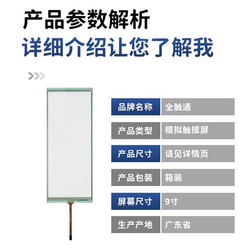 9寸耐刮电阻触摸屏 柯尼卡美能达Konica Minolta DI650触摸屏