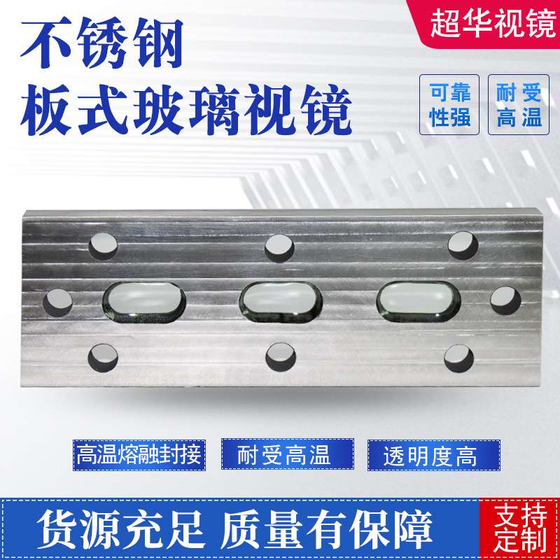 不锈钢卫生级长条方形视镜下层圆弧观察窗板式加厚底座曲面液位计
