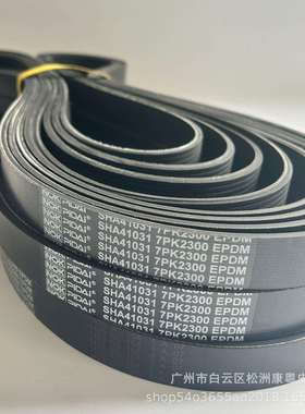 汽车传动带/多楔带/PK带 7PK2300/SHA41031/90916-T2004