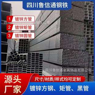 四川镀锌方矩管厂家直供 50*50镀锌方管现货出售 成都镀锌方矩管
