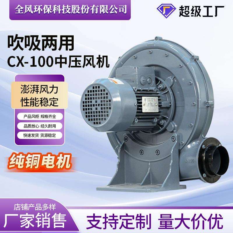 中压鼓风机 CX-150AH 气体循环 透浦式中压鼓风机