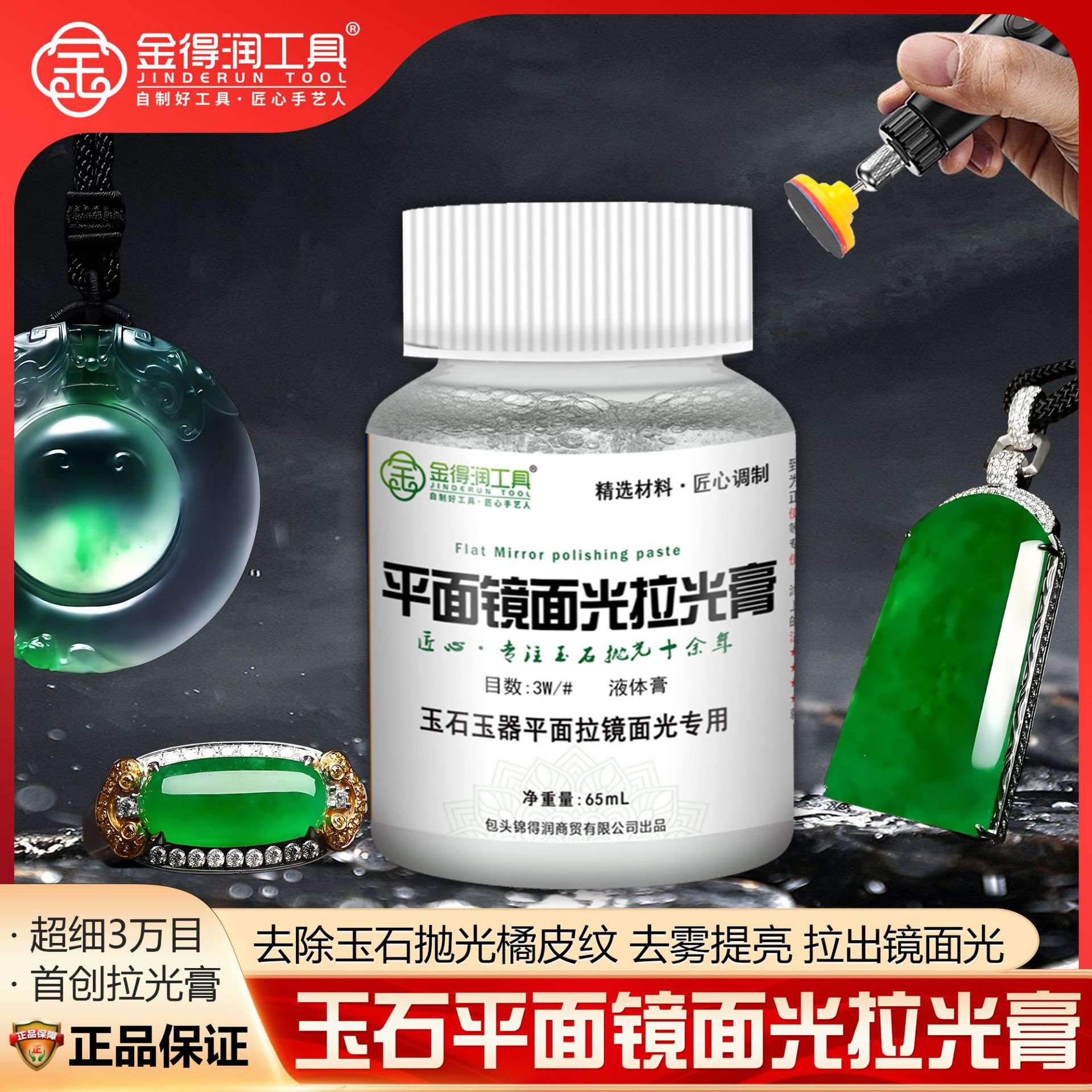金得润平面镜面光拉光膏抛光液抛光蜡研磨膏液体蜡翡翠硬玉拉高光