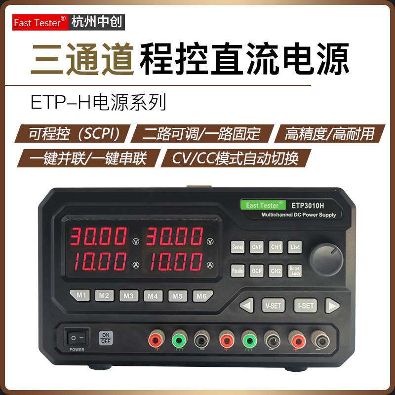 中创三通道可编程电源三路直流稳压电源可存储和调用支持SCPI