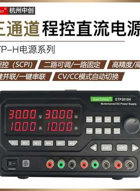 中创三通道可编程电源三路直流稳压电源可存储和调用支持SCPI