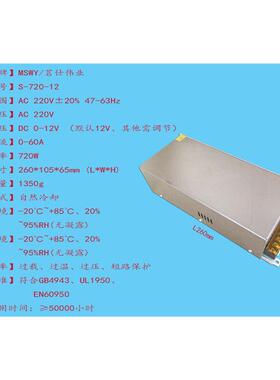 12V720W工控设备电源 0-12V全程可调 60A监控设备马达电机照明LED