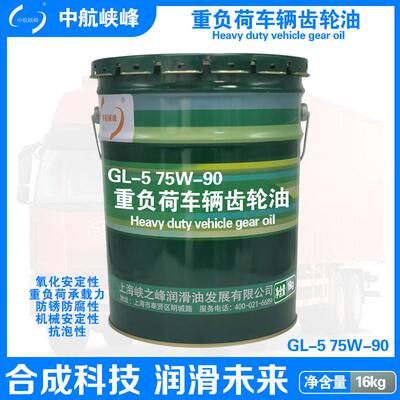 中航峡峰 GL-5 75W-90/80W-90/85W-90/85W-140重负荷车辆齿轮油