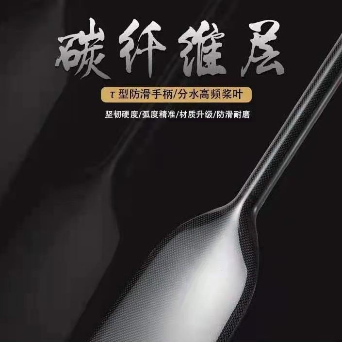 碳纤维龙船桨龙舟龙舟桨龙舟划桨，龙线大传统标准舟浆水分专用