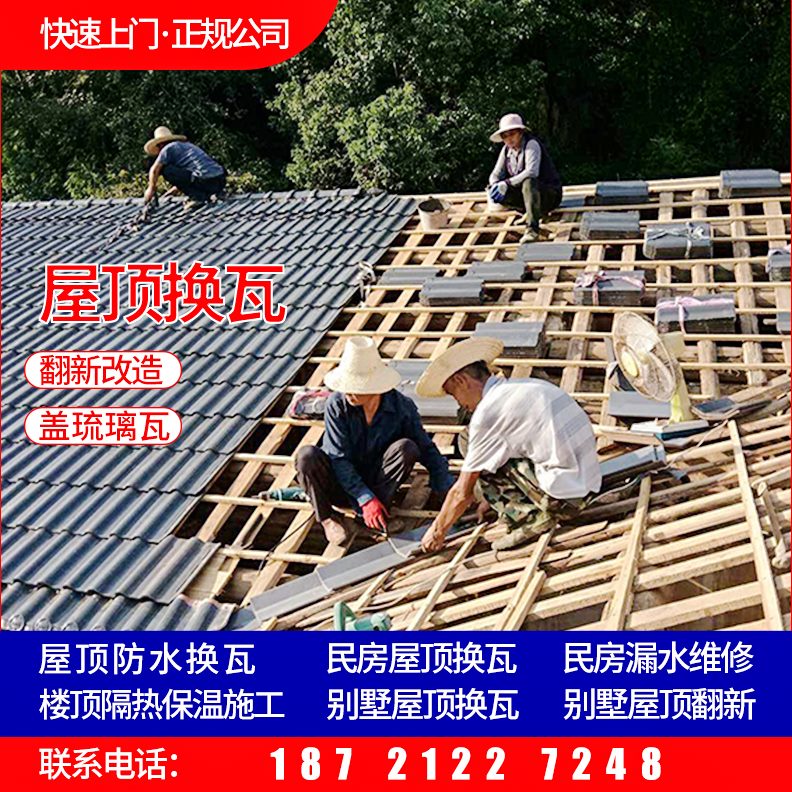 别墅漏水上海新换隔热防水补漏屋顶维修瓦片做屋顶翻公司