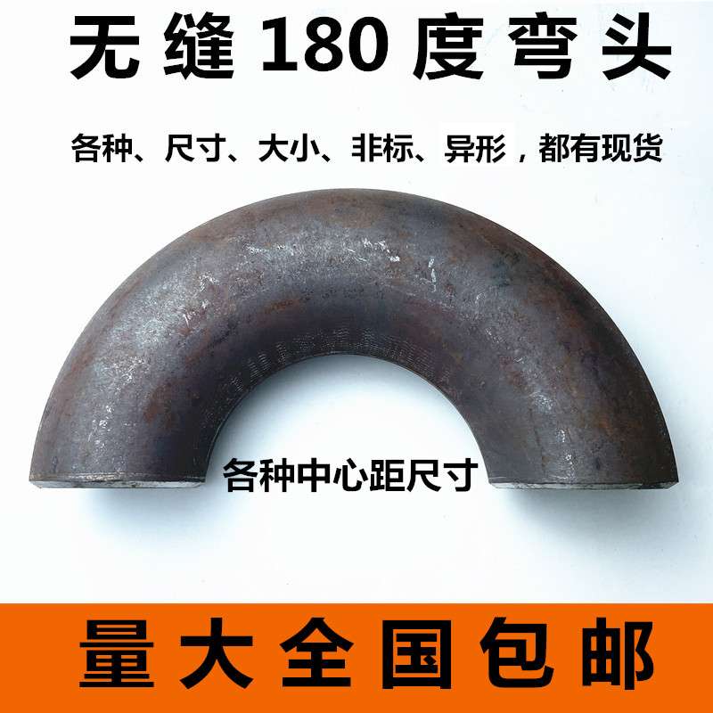 无缝180度焊接弯头长半径短半径U型无缝厚壁弯头 穿线镀锌弯头