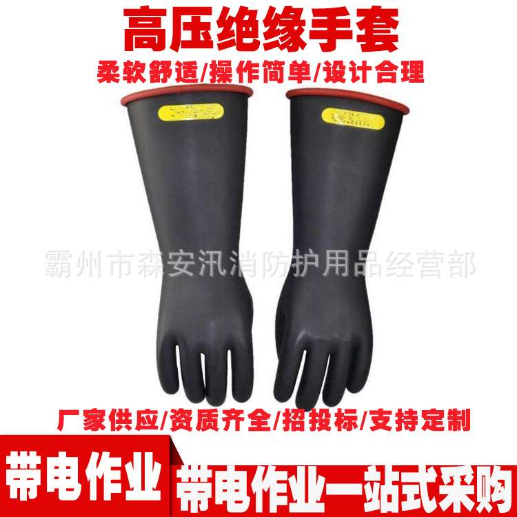 带电作业防护电工手套 PSC214BCRB高压绝缘手套 五指型橡胶手套