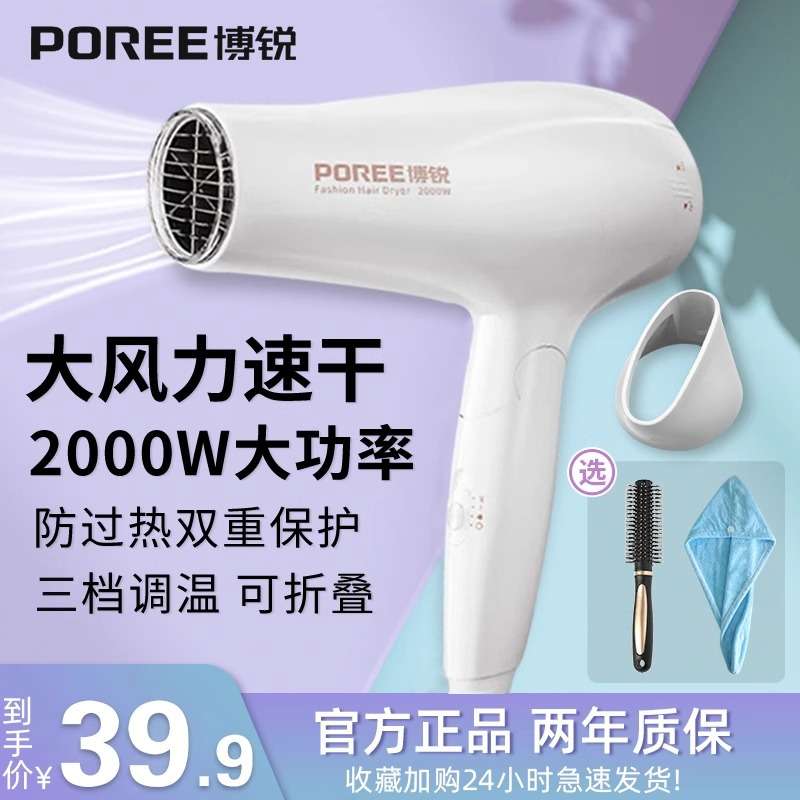 博锐吹风机家用大功率2000W恒温护发静音学生宿舍用电吹风筒1626