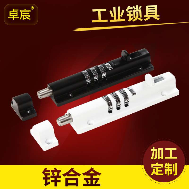 机柜通信柜密码锁 机械密码锁 带密码的插销 文件柜储物柜密码锁