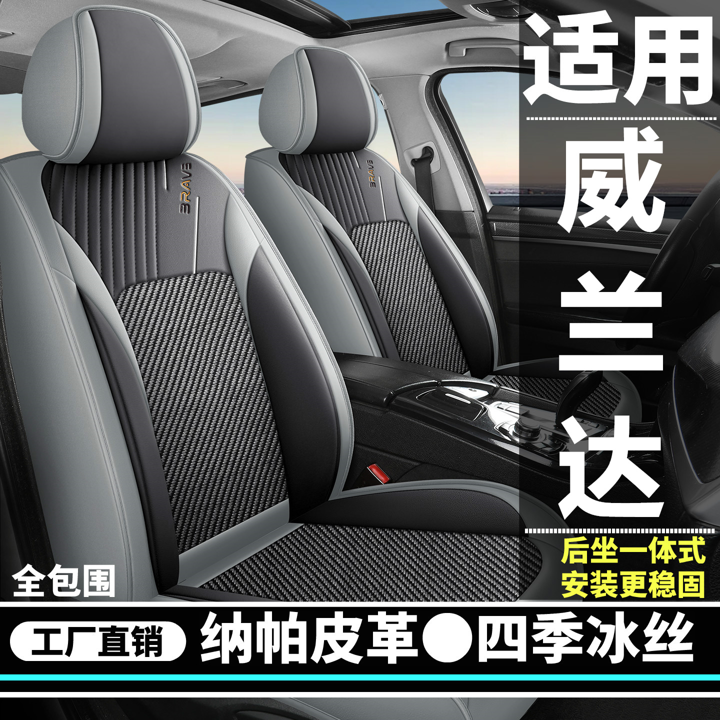 2024款丰田威兰达2.0L CVT汽车坐垫四季通用全包围夏季皮冰丝座套
