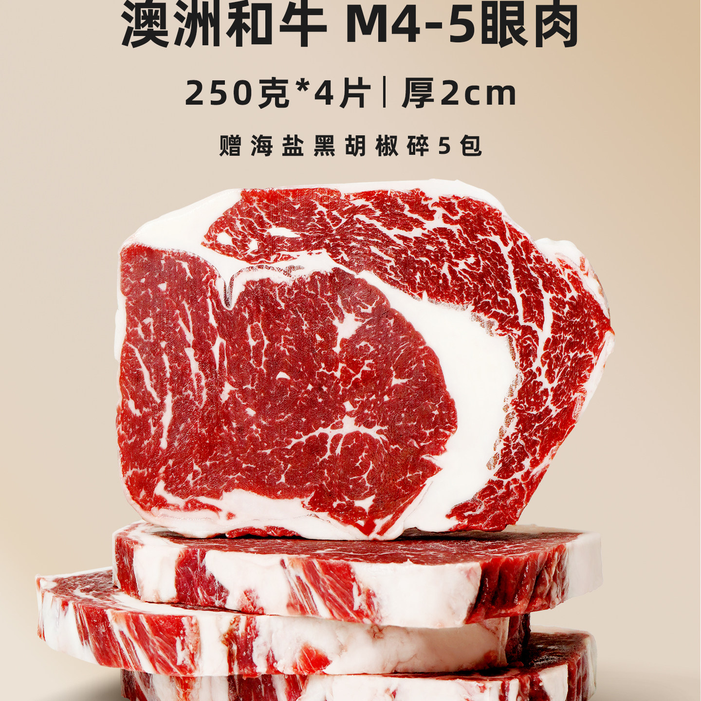 澳洲进口纯血和牛M4-5眼肉牛排 原切雪花牛肉新鲜儿童烤肉食材