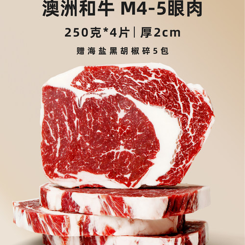 澳洲进口和牛原切眼肉牛排0添加