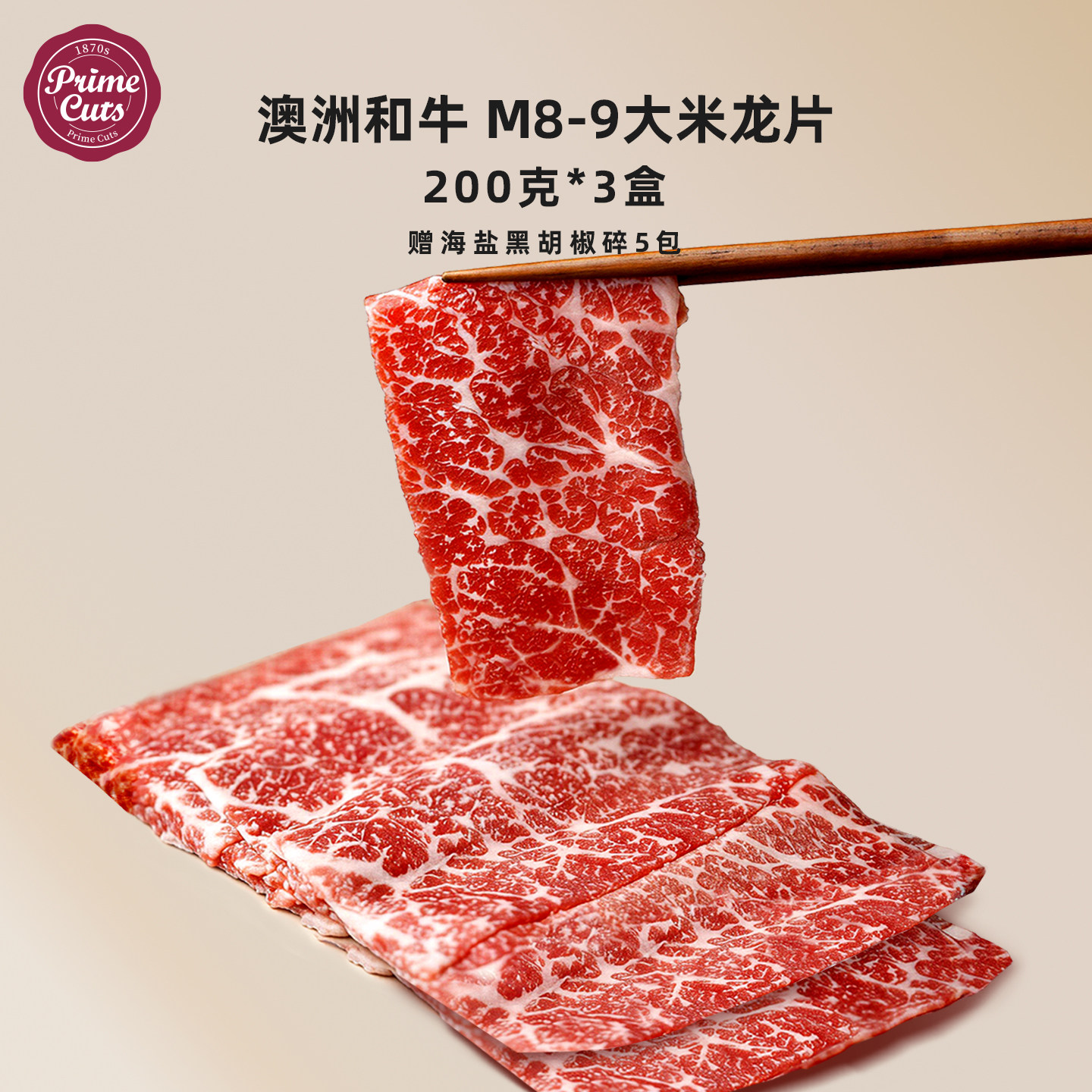 澳洲进口和牛M8-9原切大米龙肉卷涮片火锅食材雪花寿喜烧和牛肉卷