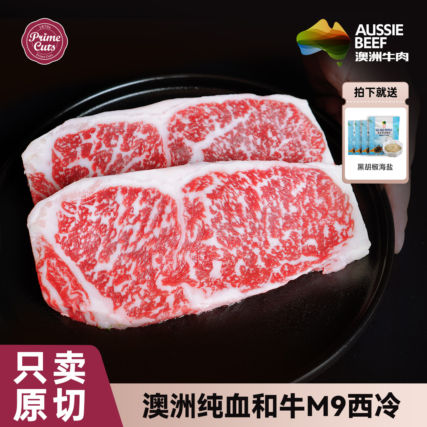 进口纯血澳洲和牛m9牛排原切谷饲西冷儿童高端雪花牛肉生鲜