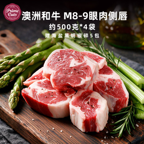 璞莱牧澳洲和牛M8-9眼肉牛排