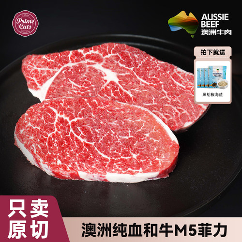 璞莱牧澳洲冷冻和牛菲力牛排M4-5