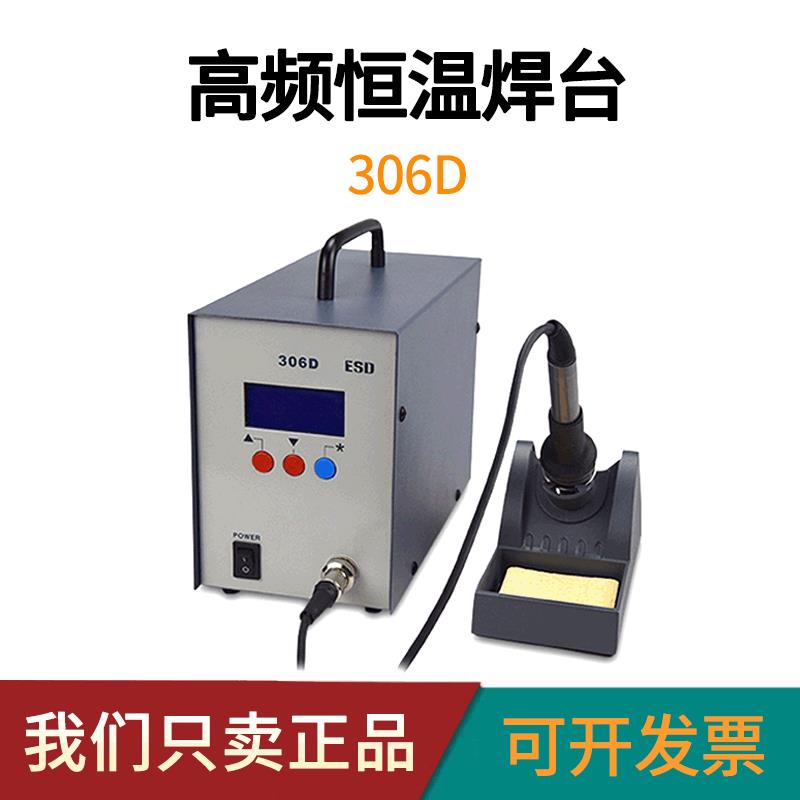 306D高频恒温焊台 数显无铅焊台320W电烙铁防静电 厂家直销