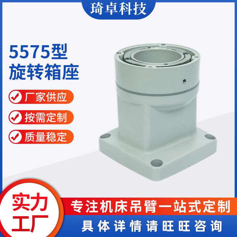 厂家供应5575旋转底座机床悬吊臂数控操作箱箱体连接器控制箱
