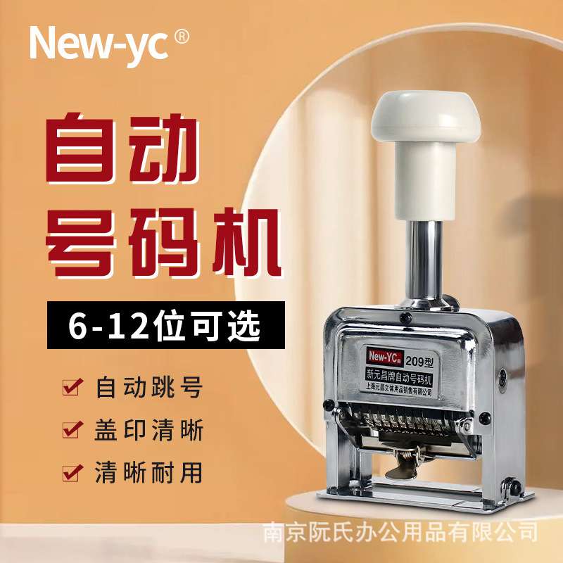 元昌自动号码机打码机打号器编号数字印章6-12位号码印日期印字机