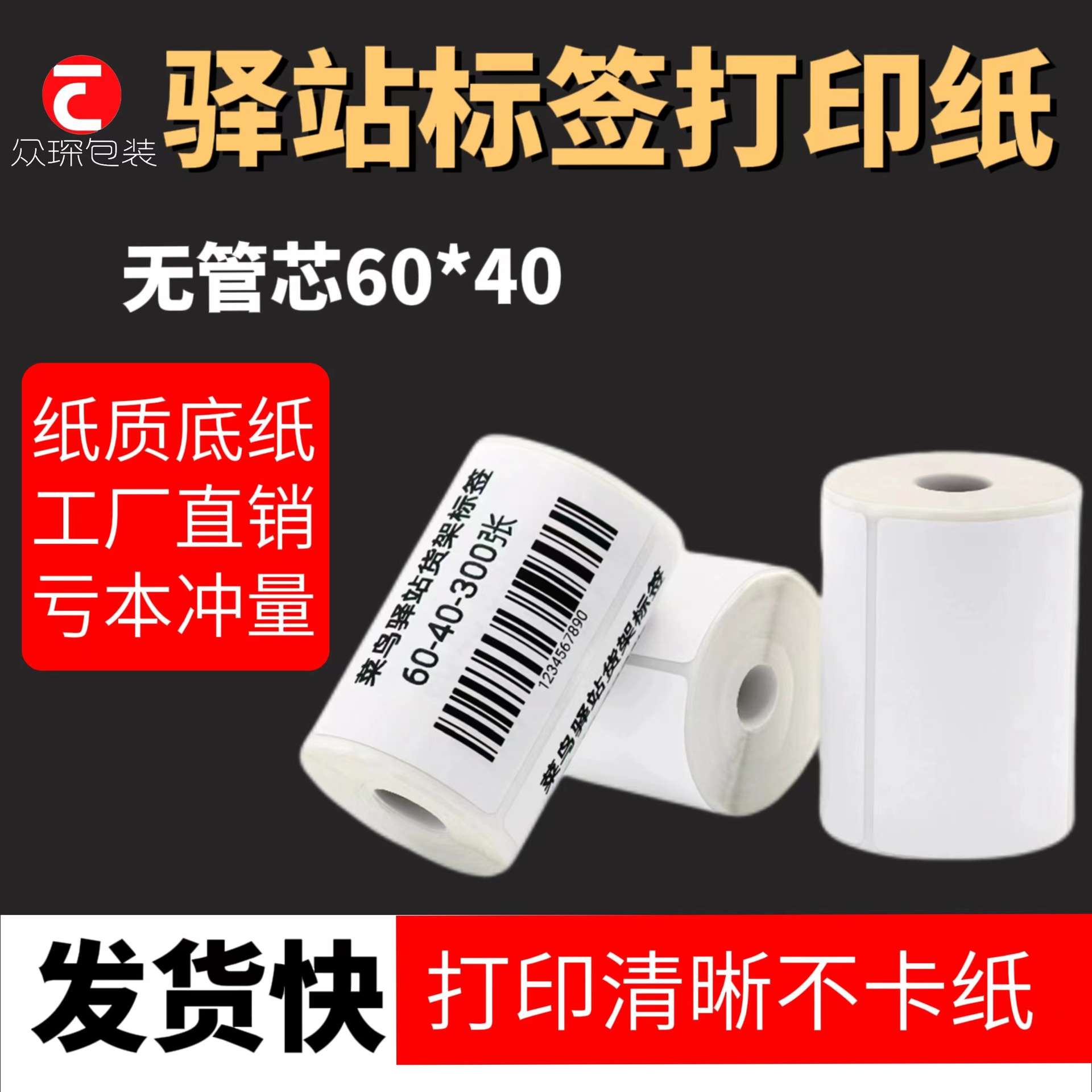 驿站打印纸60*40不干胶标签贴纸快递面单入库取件贴纸三防热敏纸
