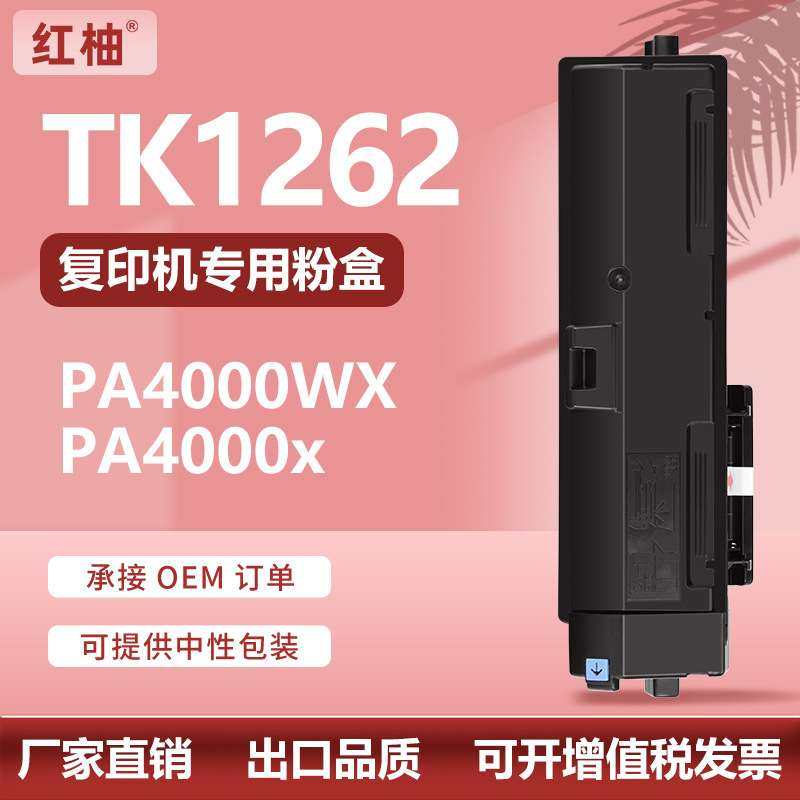适用京瓷tk1262粉盒PA4000WX PA4000x打印机墨盒京瓷TK-1260碳粉,电子元器件市场,其它元器件,淘宝优惠券,粉丝福利购,淘宝优惠卷