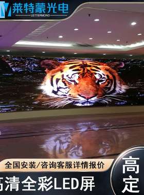 室内led显示屏p1.86p2p3p4p5会议室高清全彩LED广告屏直播大屏幕