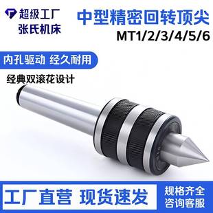 尖 砂光带外观MT1 LIVE MT2 MT3 CENTER MT2中型精密回转顶