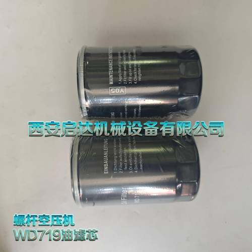螺杆空压机油滤芯 WD719油滤芯 空压机机油滤清器 WD719油滤
