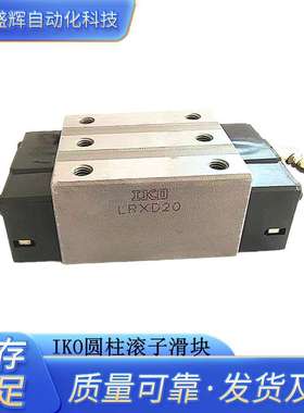 IKO 圆柱滚子导轨滑块 MXD35 MXD45 MXD55 MXD65 MXDC15 MXDG65