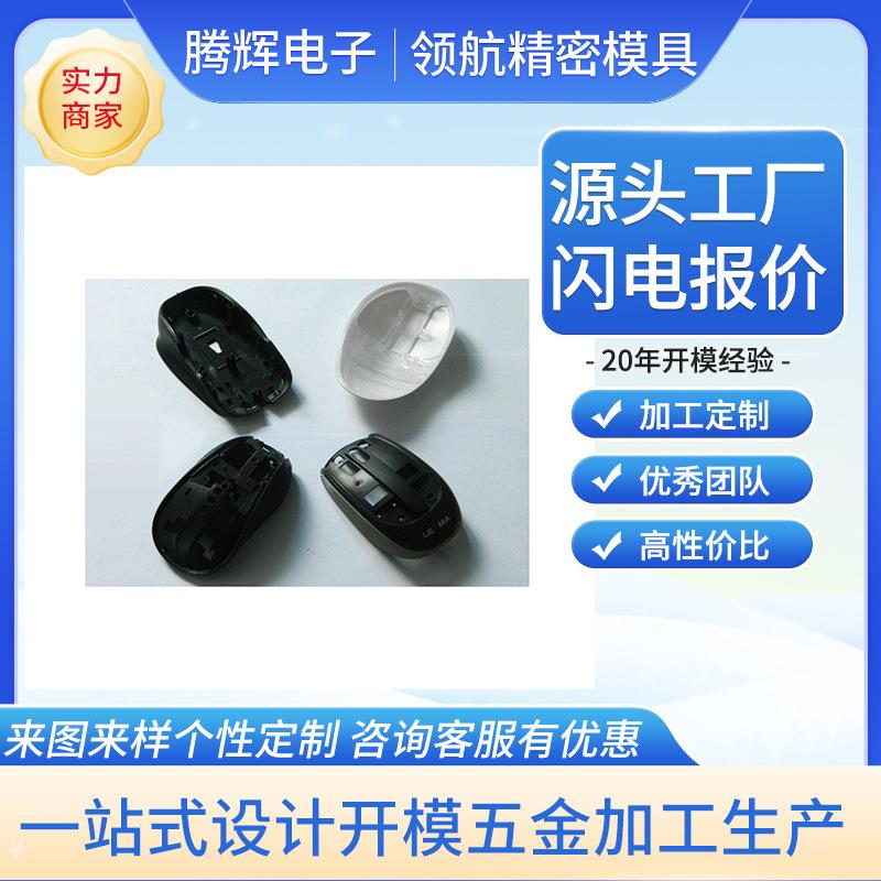 注塑模注塑机具加工制造塑料模具塑胶模具制品精密注塑件
