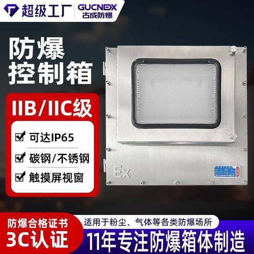 防爆控制箱 防爆仪表接线箱快开门触摸屏显示器防爆按钮控制箱