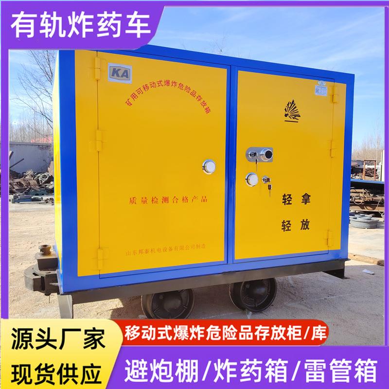 隧道火工品轨道矿车 MA认证煤矿井下雷管运输车 爆炸危险品暂存箱