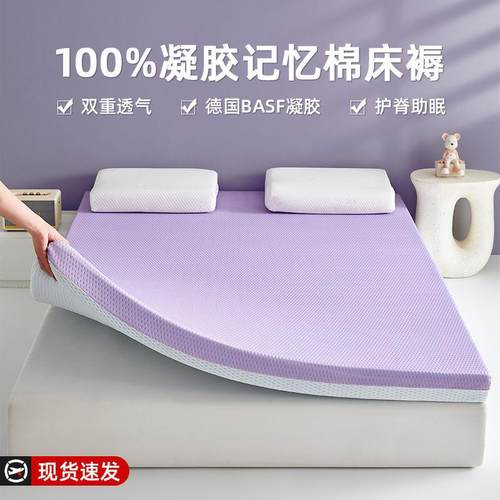 凝胶记忆棉床垫遮盖物家用卧室软垫学生宿舍海绵床褥垫子租房专用