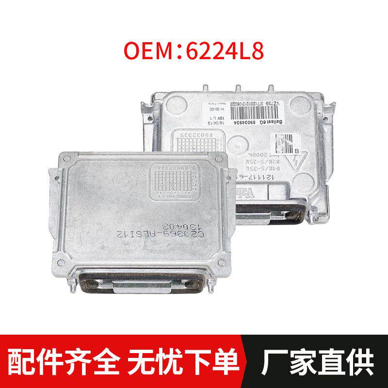 汽车配件镇流器 6224L8 适用雪铁龙C5 C4 DS4 DS5 标致508 5008