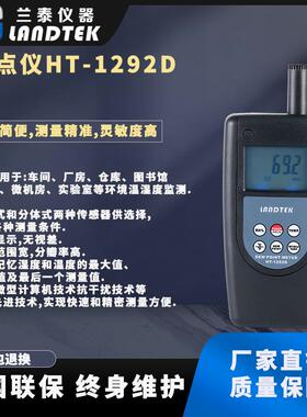 厂家直供检测车间/实验室/厂房等环境温湿度监测露点仪HT-1292D