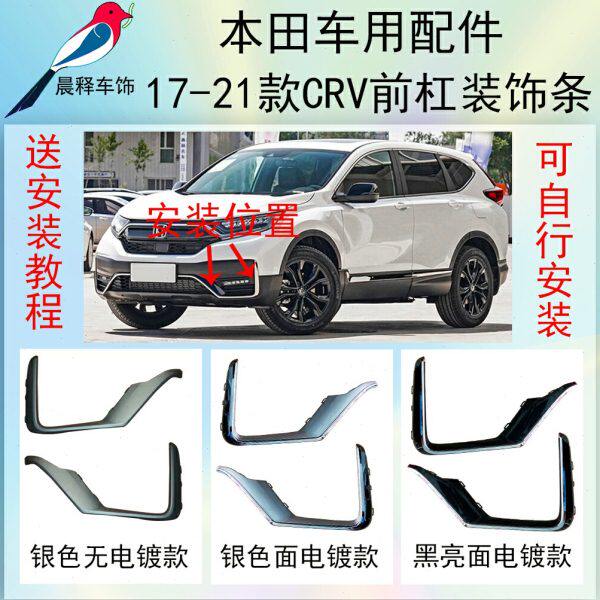 装饰条1框亮条本田雾灯右装饰条小包中左前杠21款装饰-7围CRV前杠