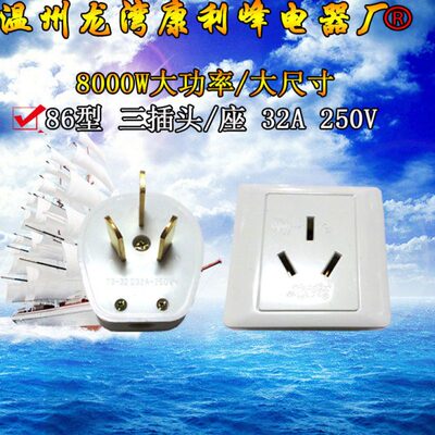龙榜 32A三插座/三插头 86型 三孔32A大功率 (全套) 超大功率