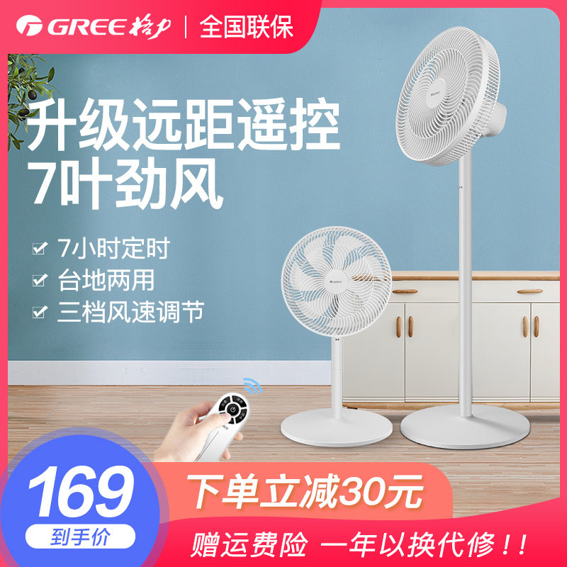 格力遥控电风扇落地扇家用立式轻声节能台式大风摇头X宿舍电扇卧