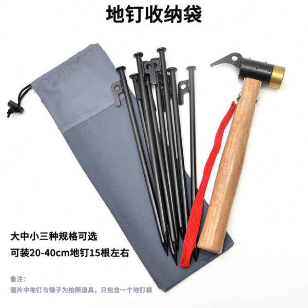 地钉收纳袋铝袋子收纳防风绳配件户外帐篷束口袋涤纶地钉天幕帐篷