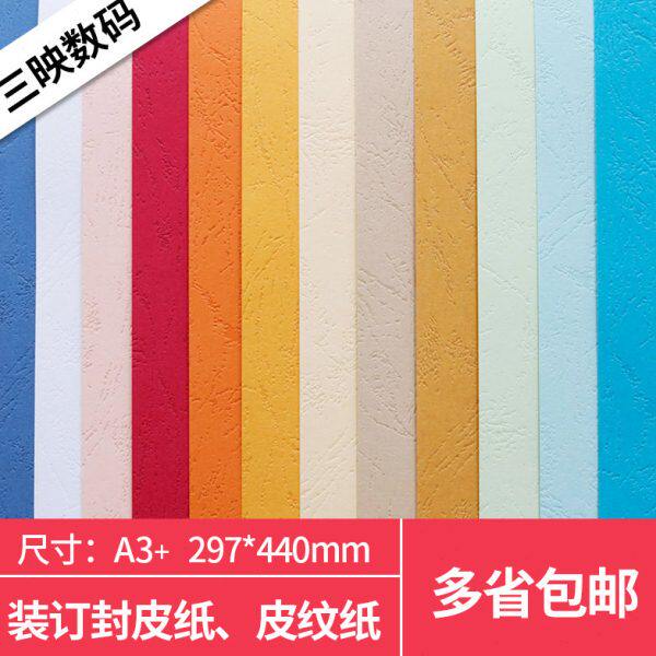A4凹凸打印纸标书皮纹纸A3卡纸封装订办公加长23封面g封面纸皮纸0