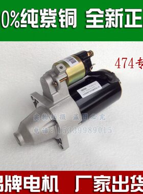 适用0新跨越王神骐长安起动机马达光卡450行牛星金豹睿60星星S4