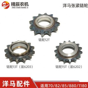 洋马70/82/85g/880/1180全车收割机配件驱动张紧链轮12T13T5T国产