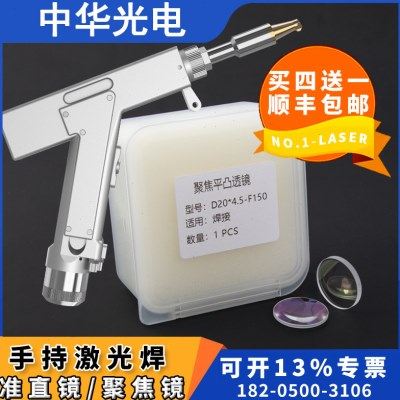 光纤激光手持焊切割机聚焦准直镜片D20F150120平凸透镜伟业万顺兴,五金/工具,激光切割机,淘宝优惠券,粉丝福利购,淘宝优惠卷