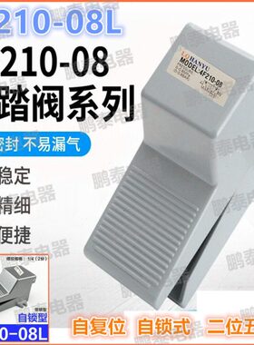 脚踏开关阀00F0脚踏210LF8G踩8阀脚气动气带锁0--自锁带盖V2048